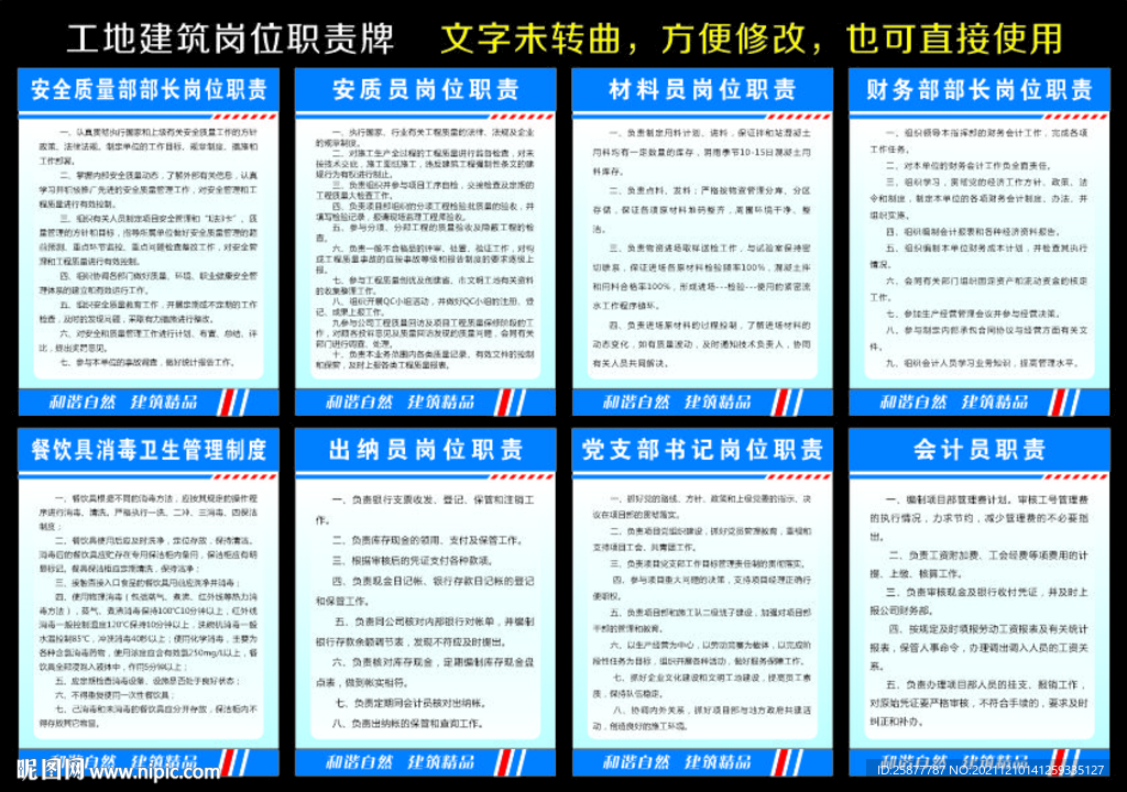 工地制度