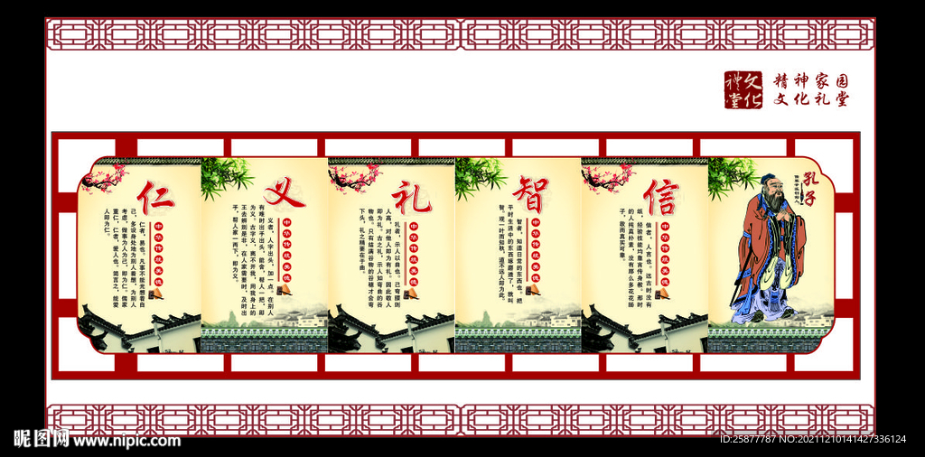 仁义理智信