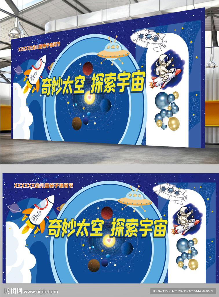奇妙太空背景
