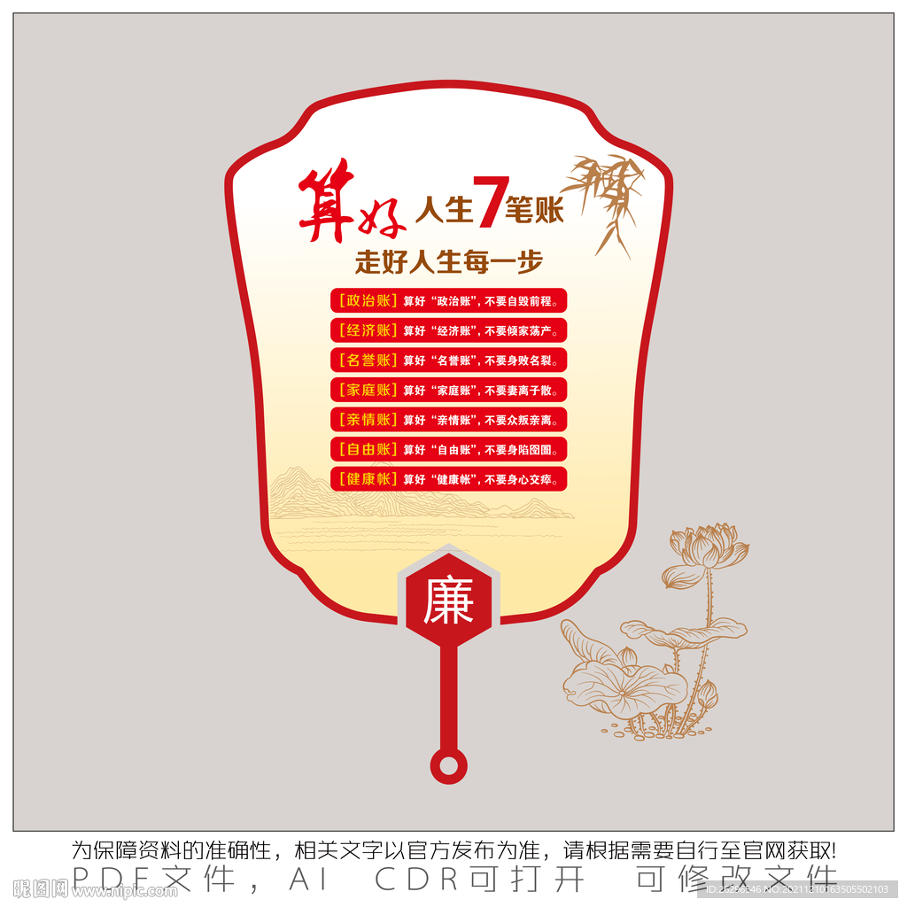 算好人七笔账 走好人生每一步
