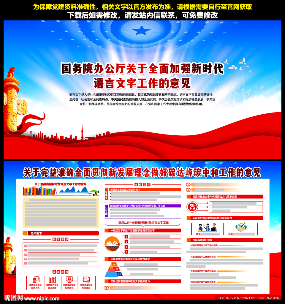 全面加强新时代语言文字工作