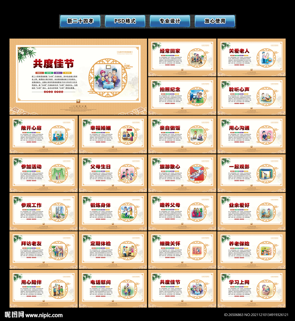 新24孝