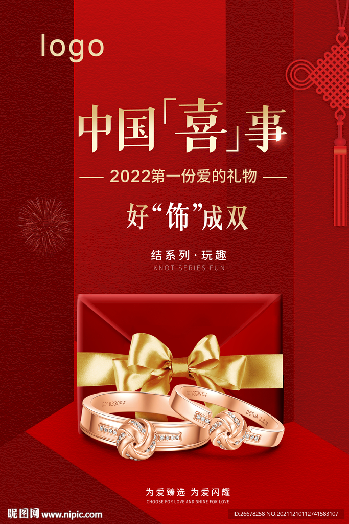 中国喜事 新年海报