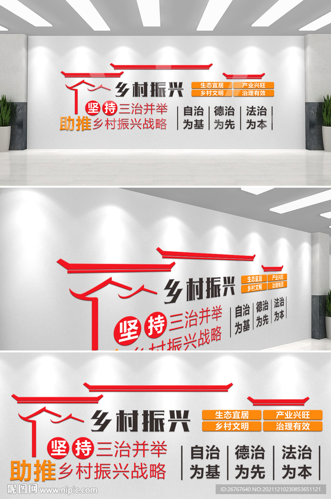 乡村振兴三治并举 文化墙