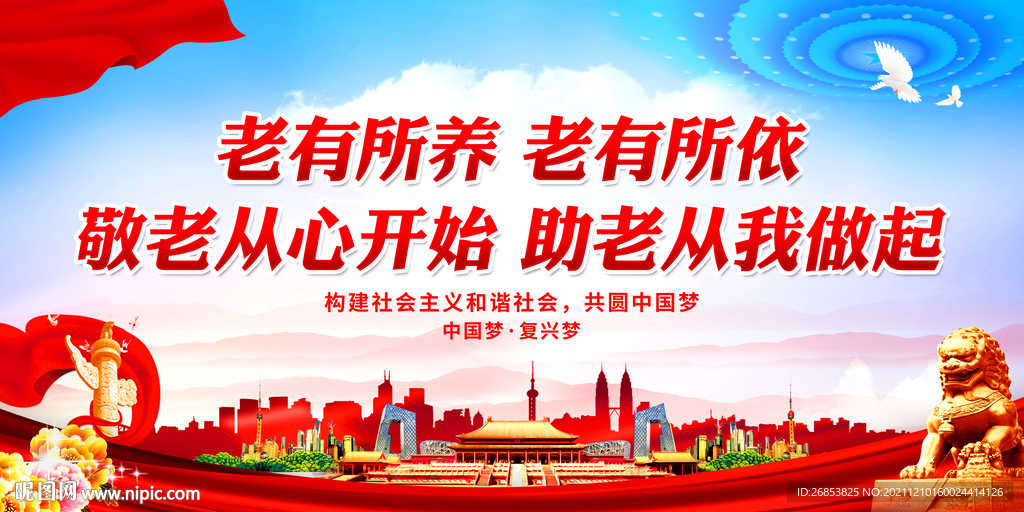 敬老从心开始 助老从我做起