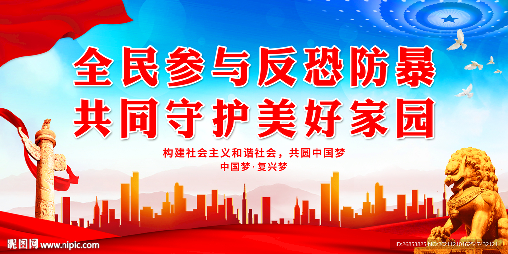 全民参与反恐防暴