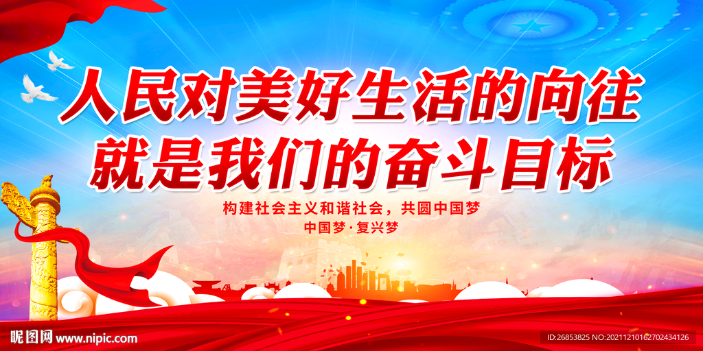 人民对美好生活的向往