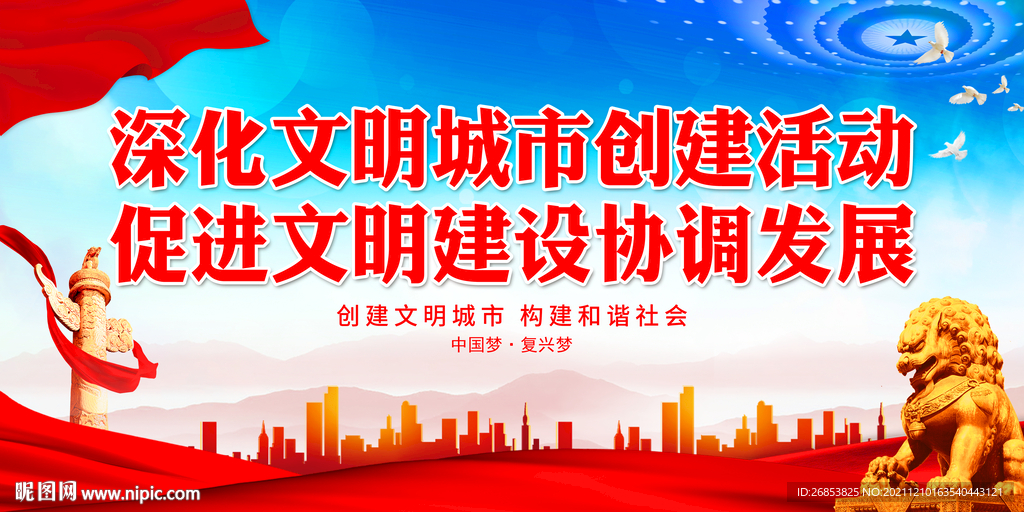 深化文明城市创建活动