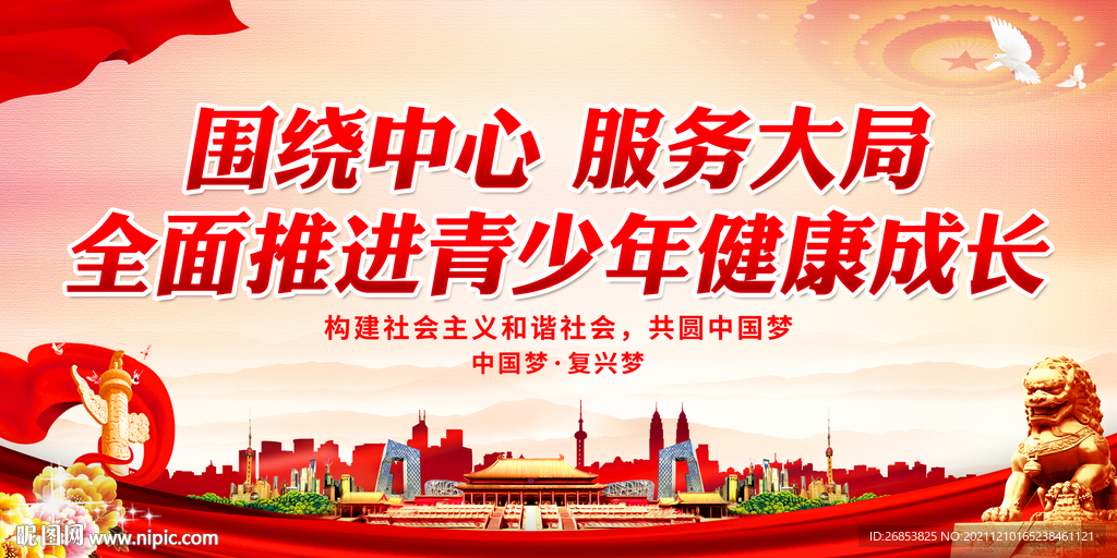 全面推进青少年健康成长