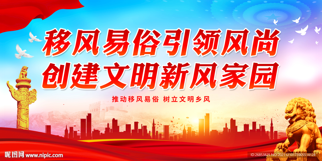 移风易俗引领风尚