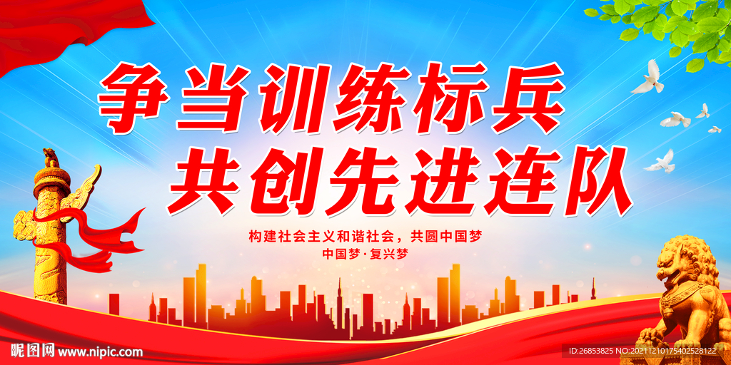 争当训练标兵 共创先进连队