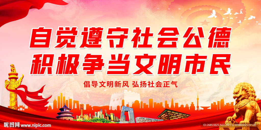 积极争当文明市民