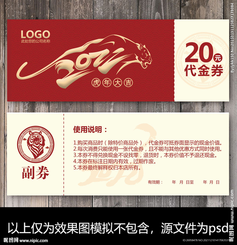 虎年代金券