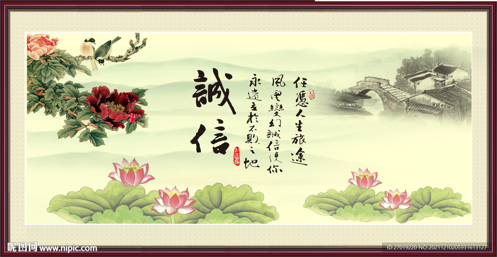 诚信