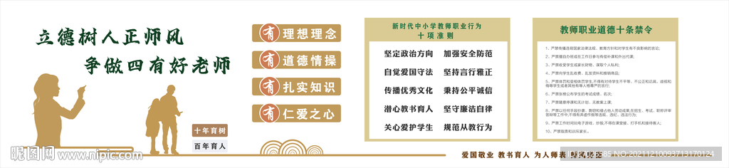四有教师