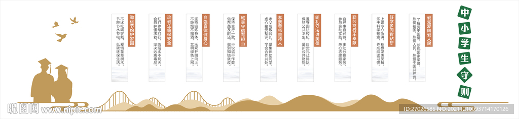 中小学生守则