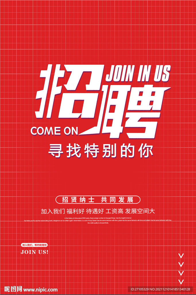 招聘 
