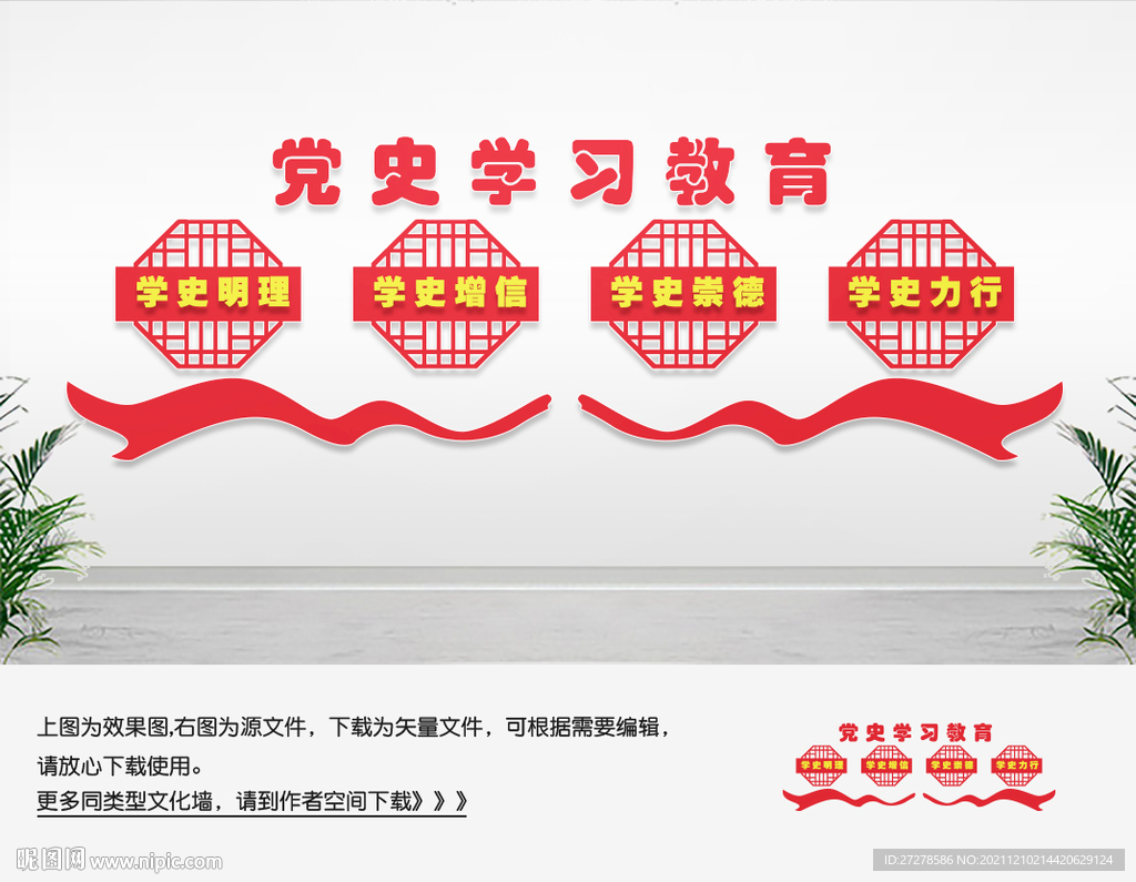 党史主题教育