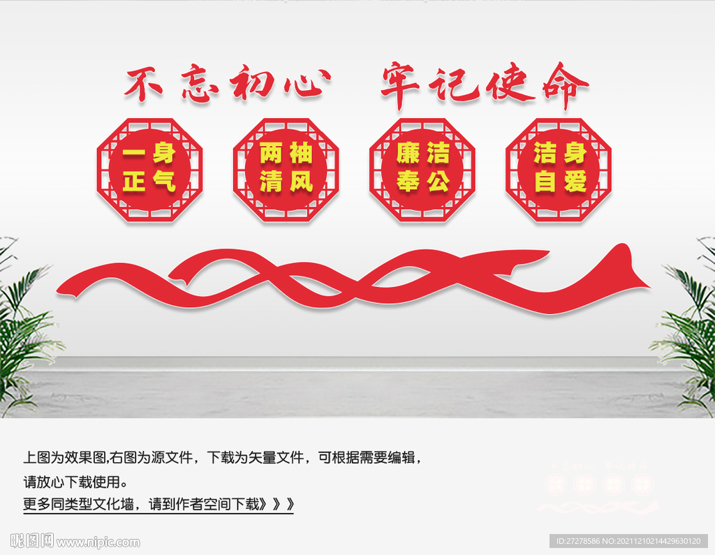 廉洁文化墙