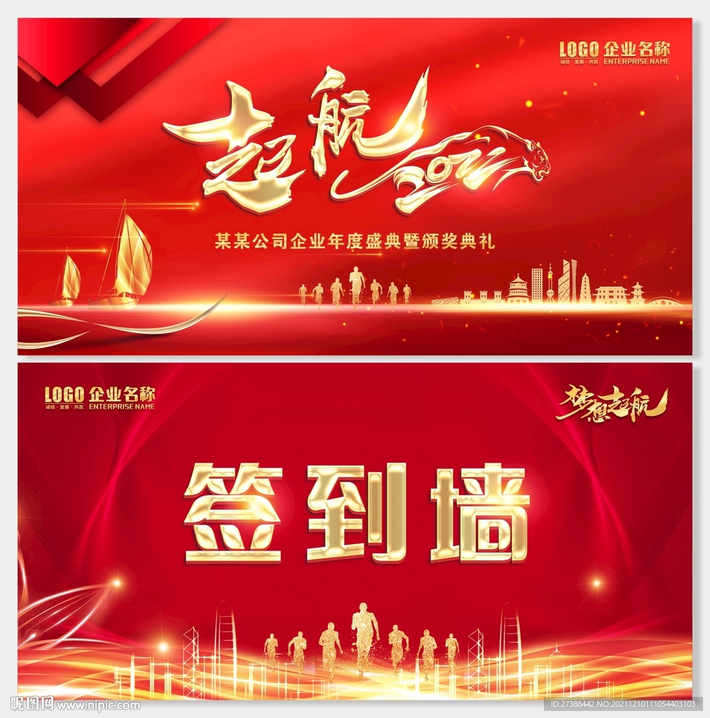 2022起航虎年年会签到墙背景