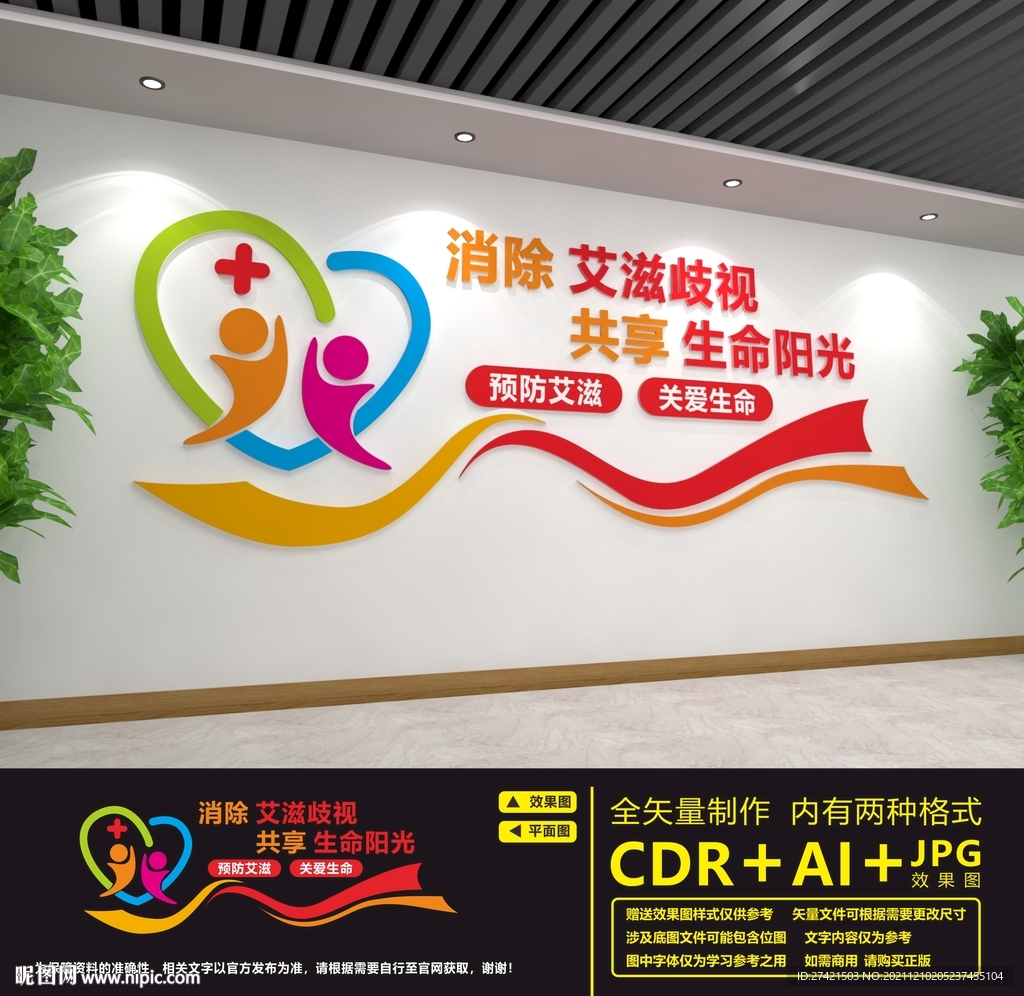 预防艾滋病