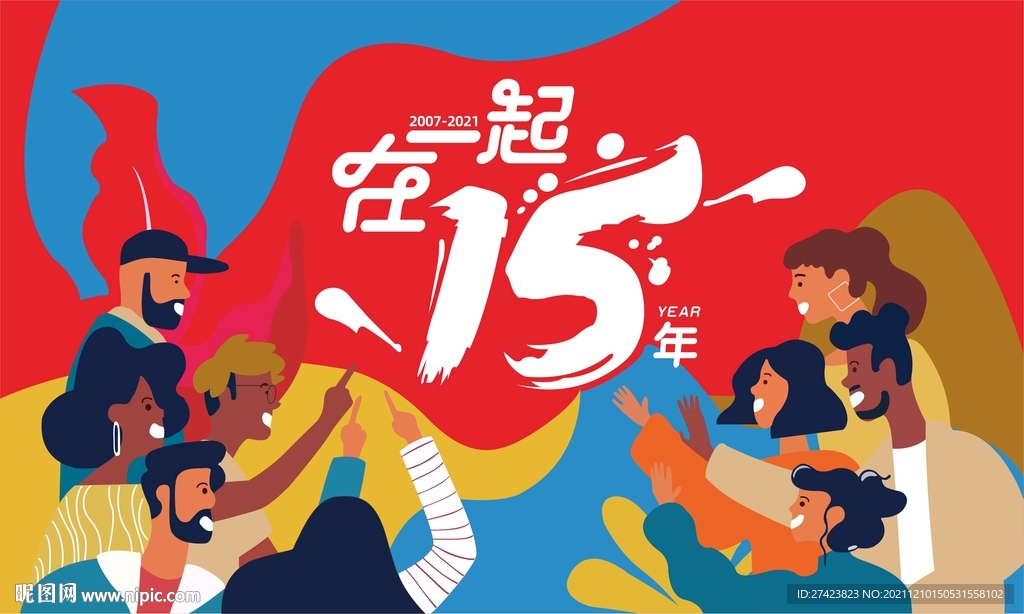 15周年