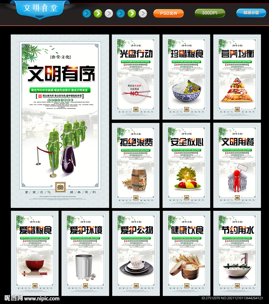 食堂文化展板