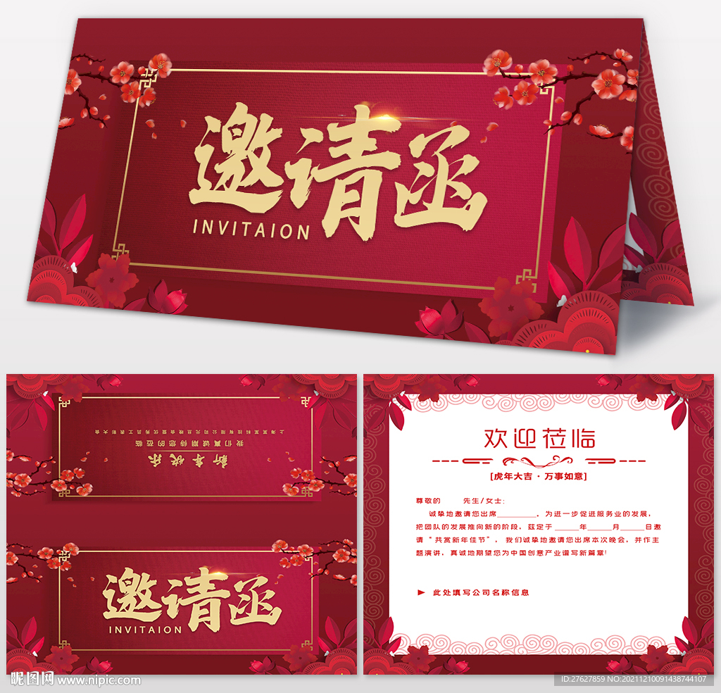 年终邀请函