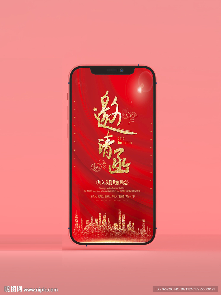 红色请帖