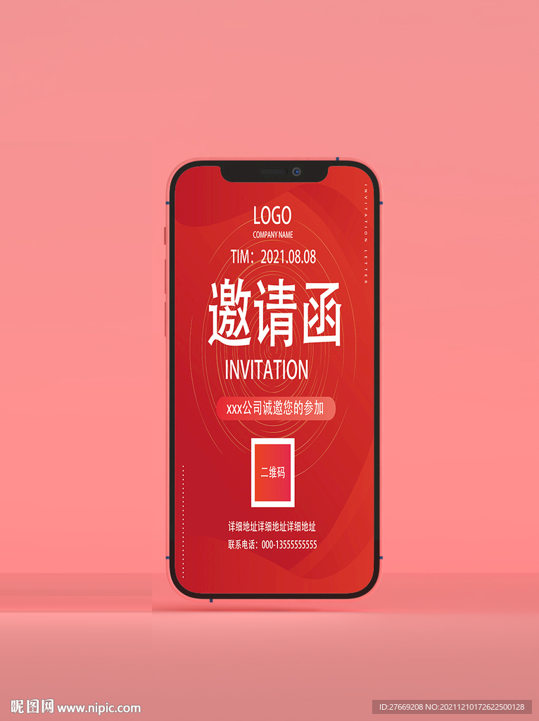 红色请帖