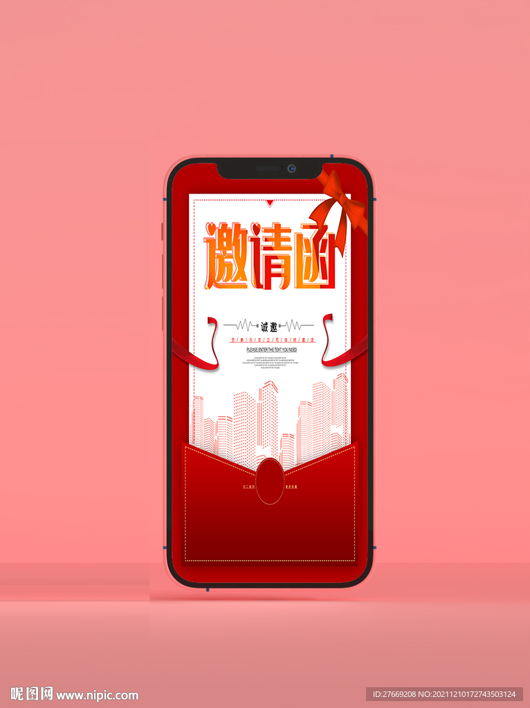红色请帖