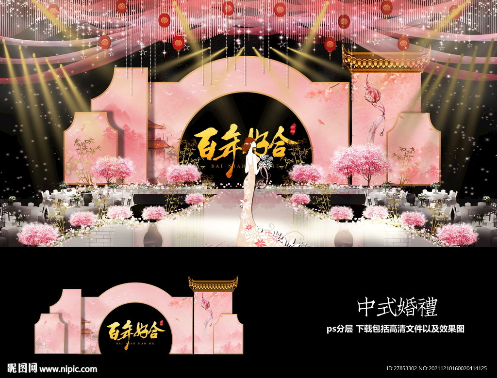 粉色中式婚礼