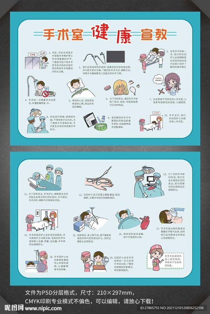 手术室宣传页