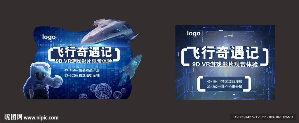 VR异形背景板