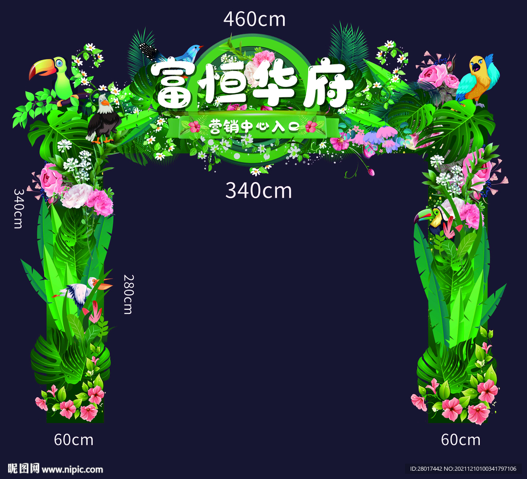 地产商业绿色春天拱门
