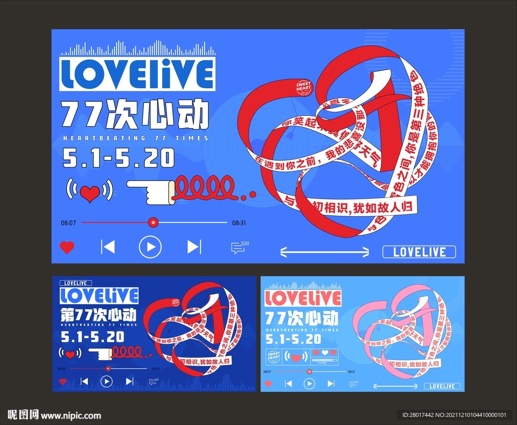 情人节七夕520主kv