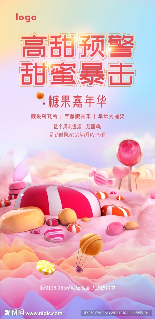 地产暖场美食活动海报