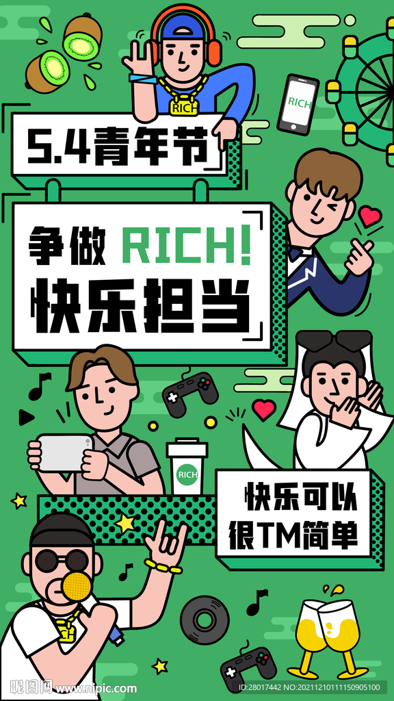 54青年节年轻态度海报