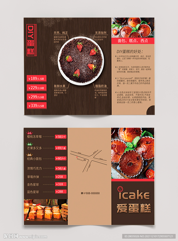 蛋糕三折页