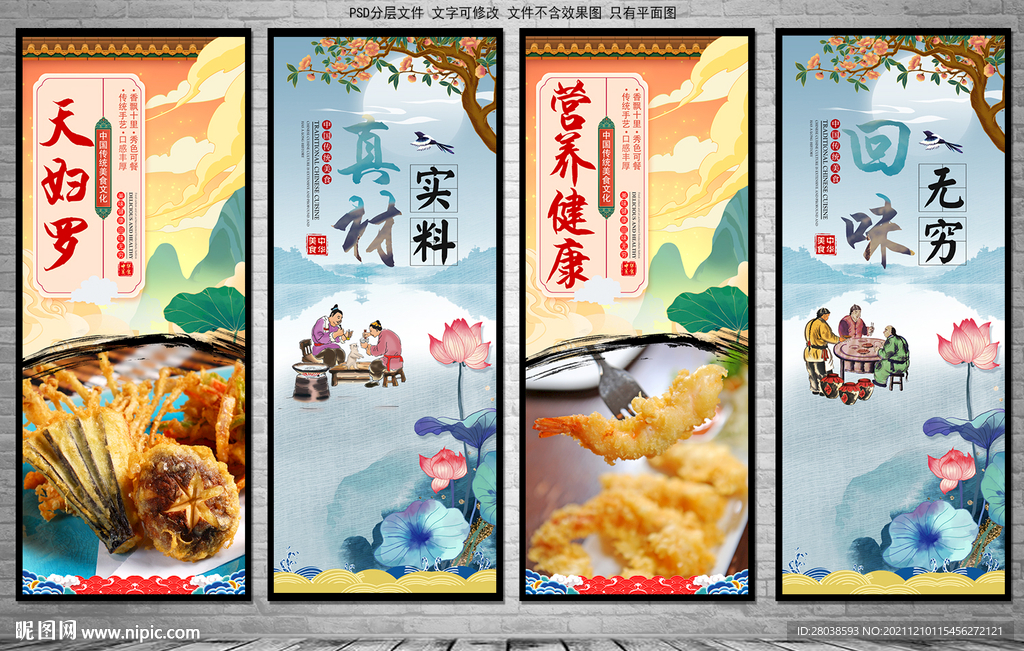 天妇罗
