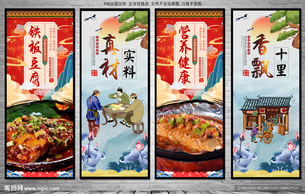 铁板豆腐