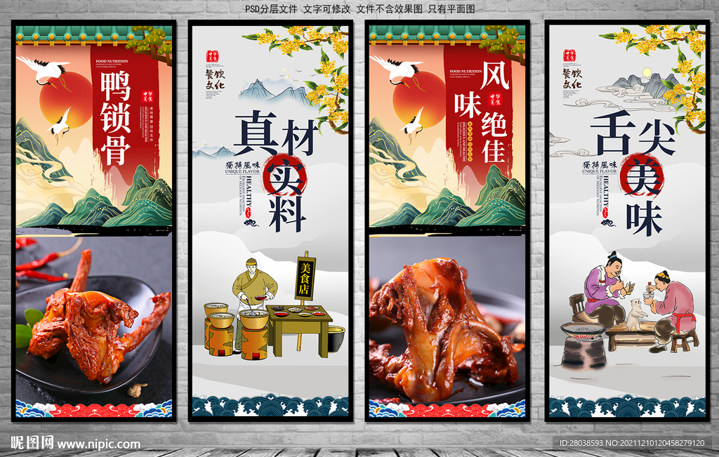 鸭锁骨