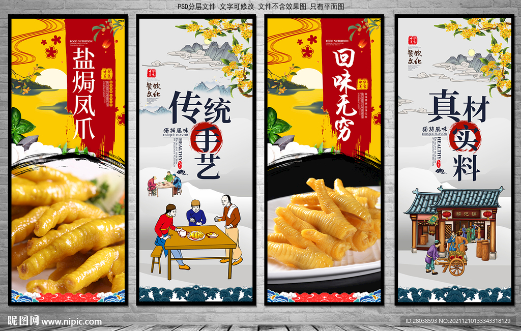 盐焗凤爪