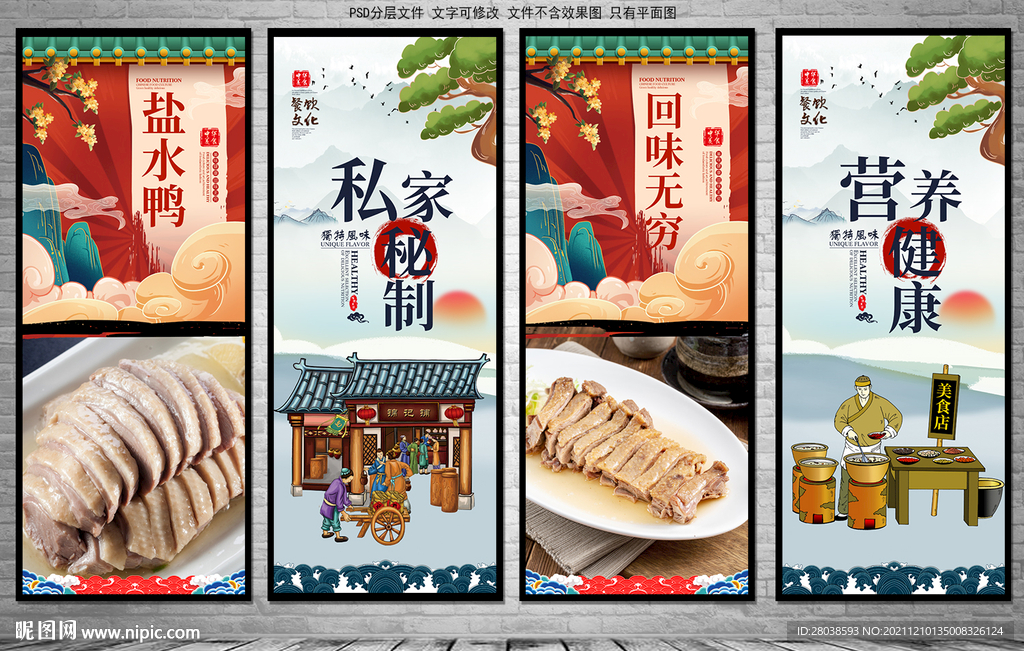 盐水鸭