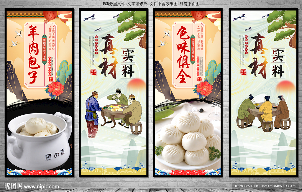 羊肉包子