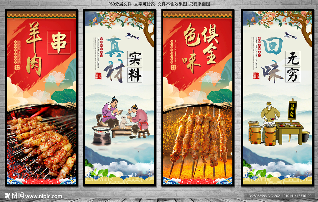 羊肉串