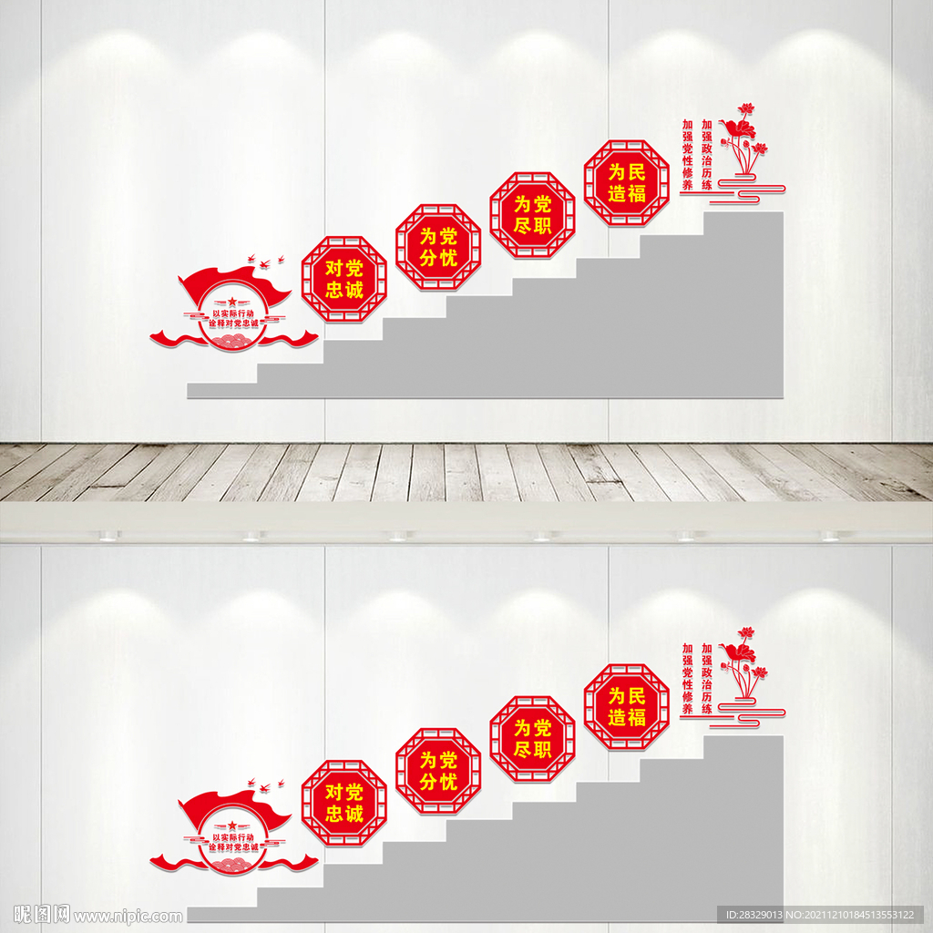 党建楼梯文化墙
