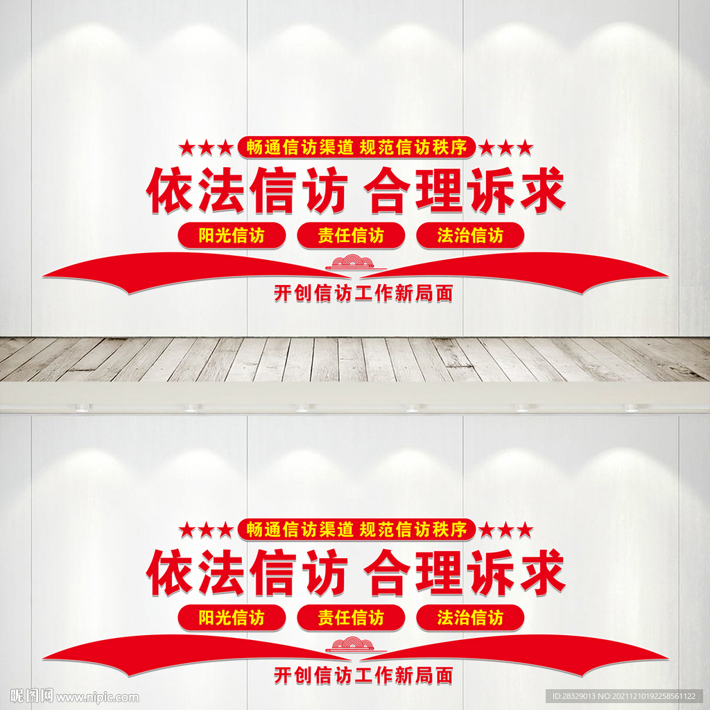 信访局文化墙
