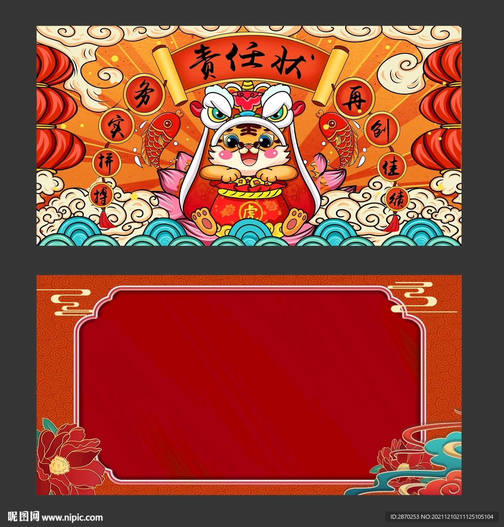 新春开门红喜庆布置责任状