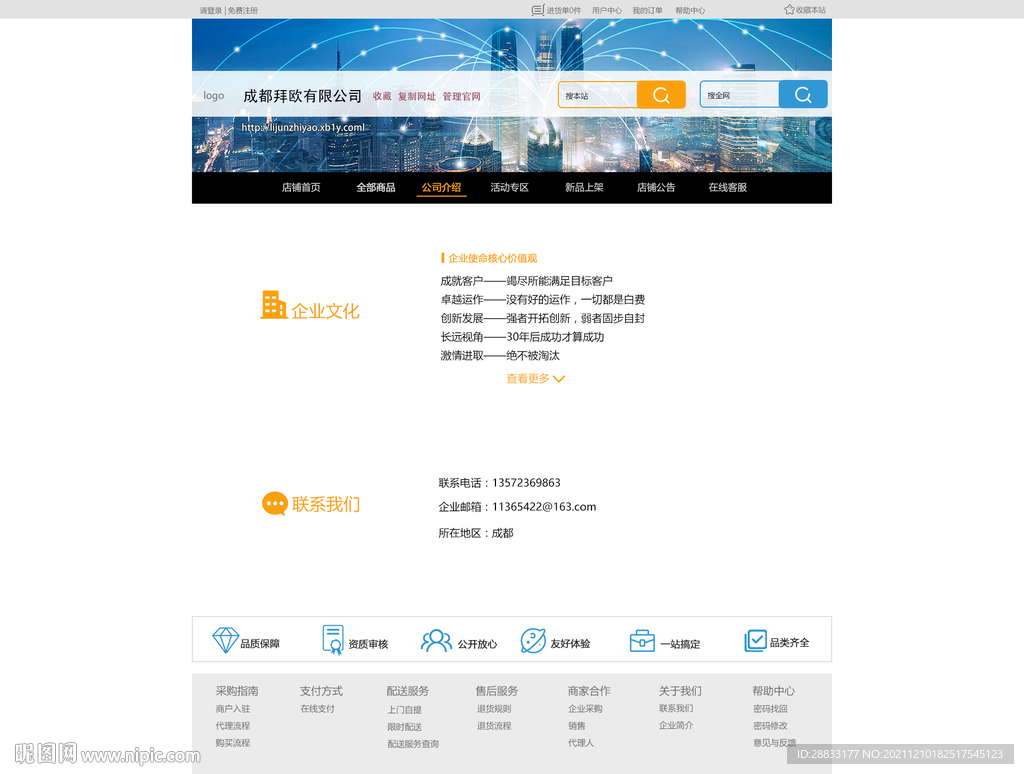 厂家店铺公司介绍
